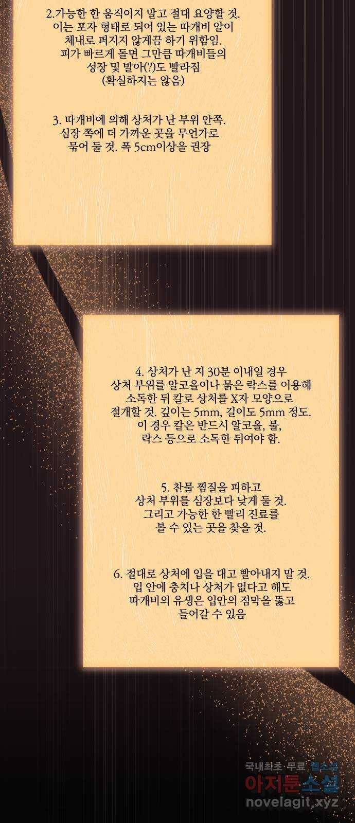 따개비 22화 16