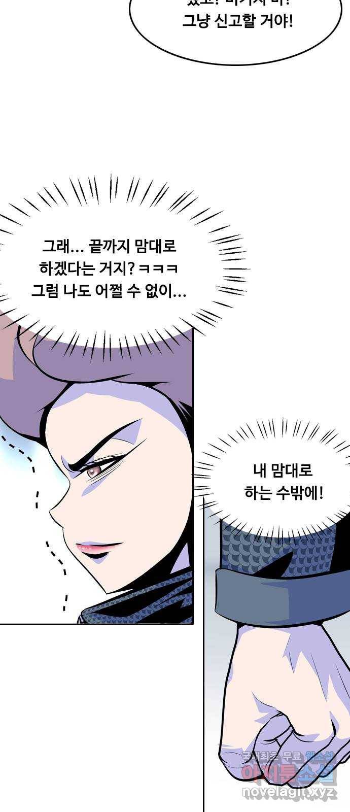 아빠같은 남자 59화 국면전환(2) 5