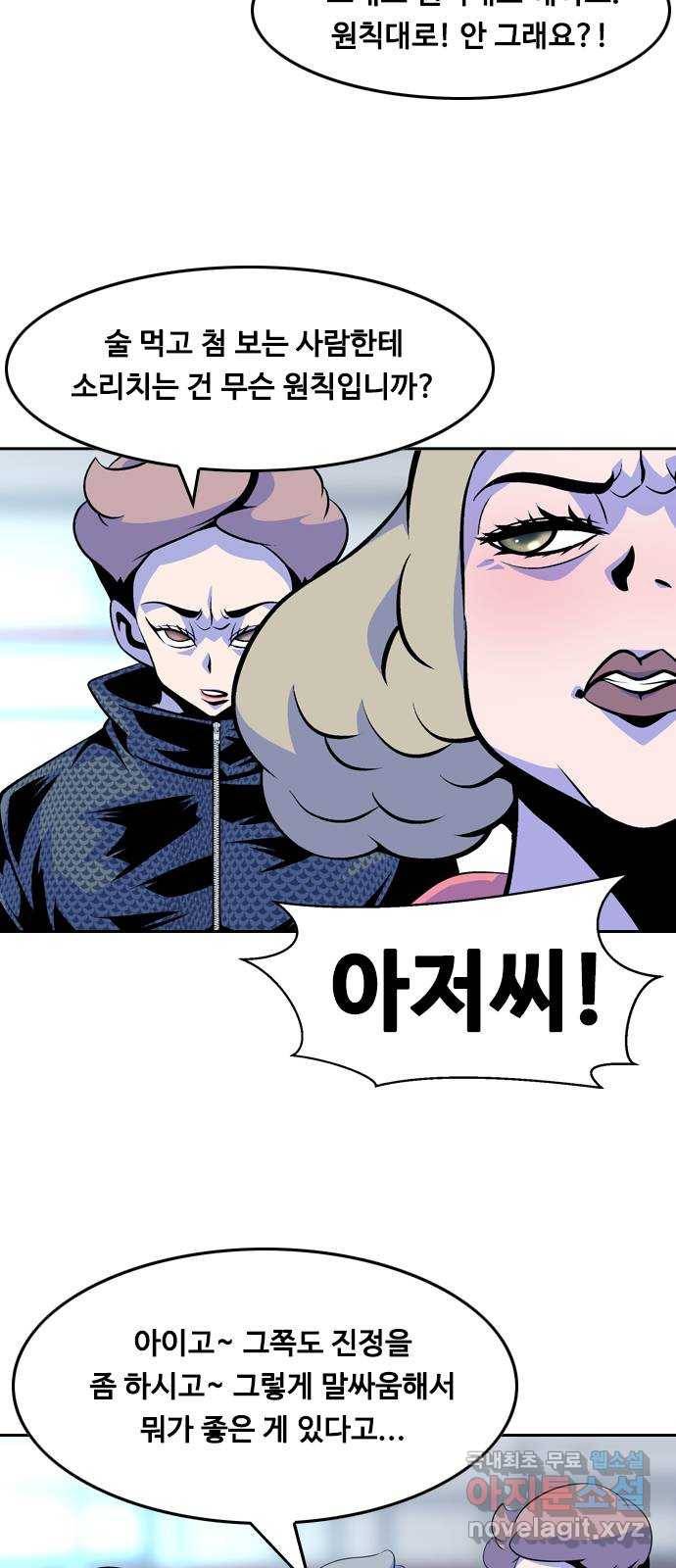 아빠같은 남자 59화 국면전환(2) 8