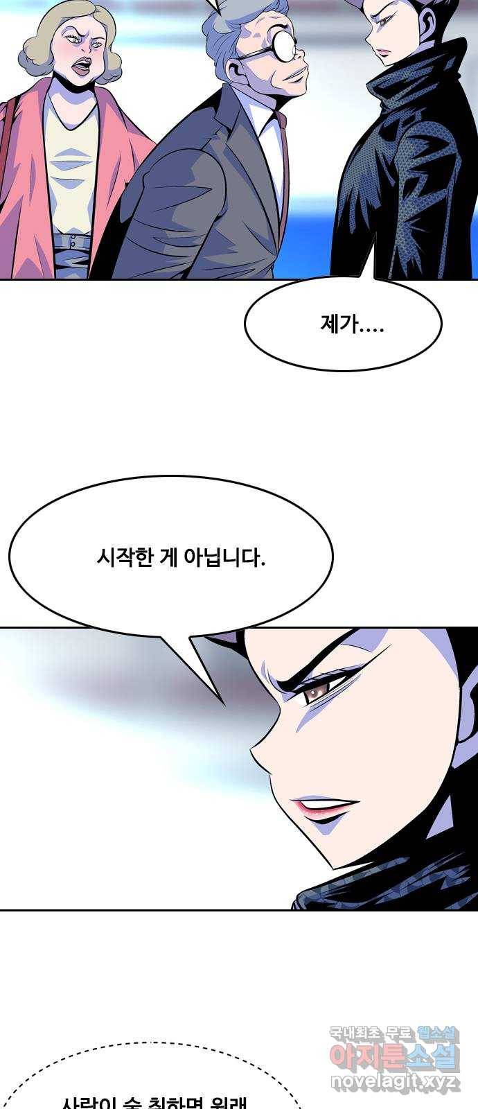 아빠같은 남자 59화 국면전환(2) 9