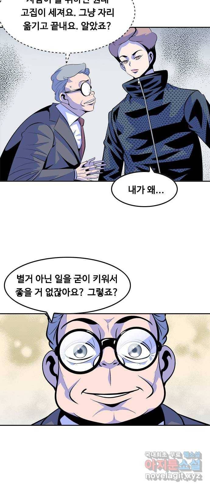 아빠같은 남자 59화 국면전환(2) 10