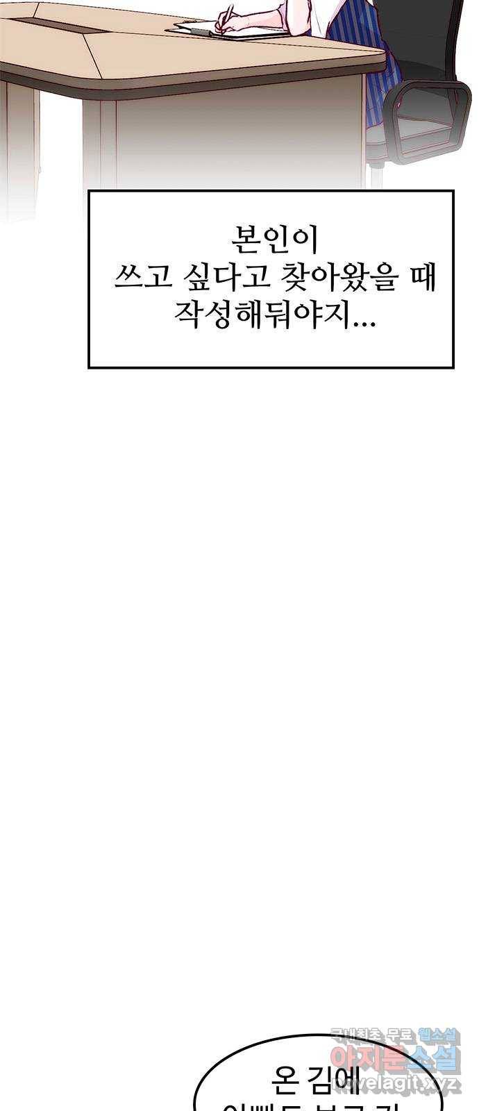 모어 라이프 67화 가질 수 없는 호칭(1) 5