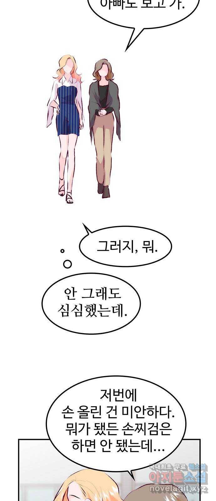 모어 라이프 67화 가질 수 없는 호칭(1) 6