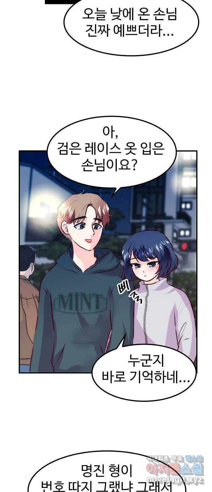 모어 라이프 67화 가질 수 없는 호칭(1) 41