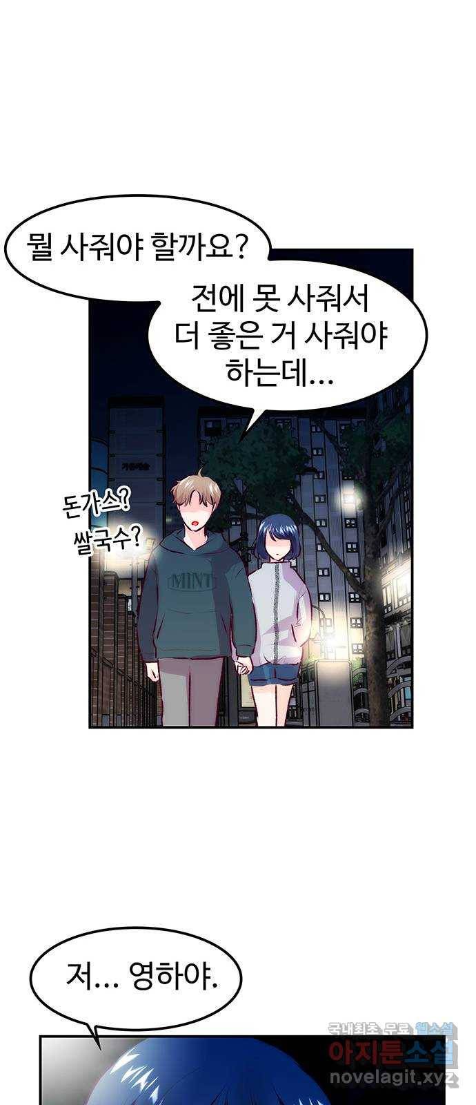 모어 라이프 67화 가질 수 없는 호칭(1) 44