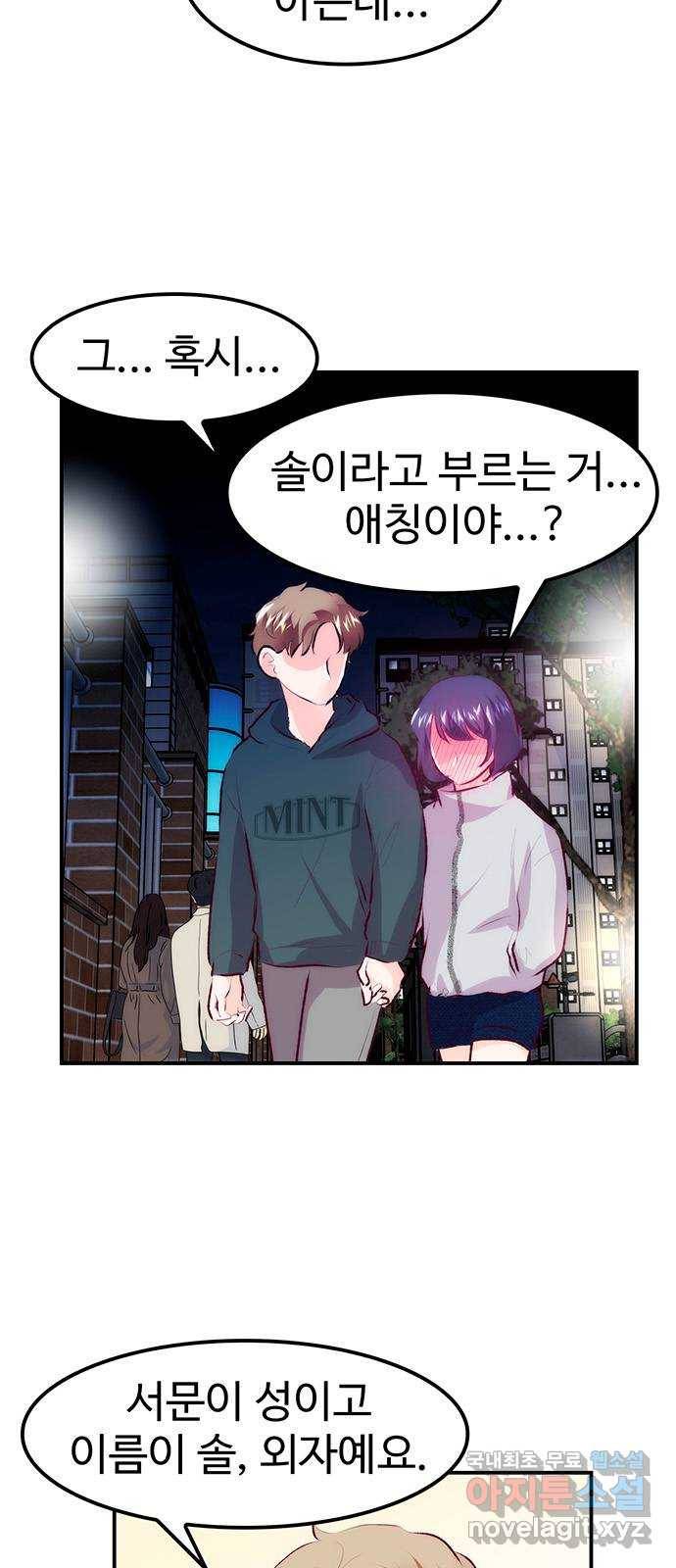 모어 라이프 67화 가질 수 없는 호칭(1) 46
