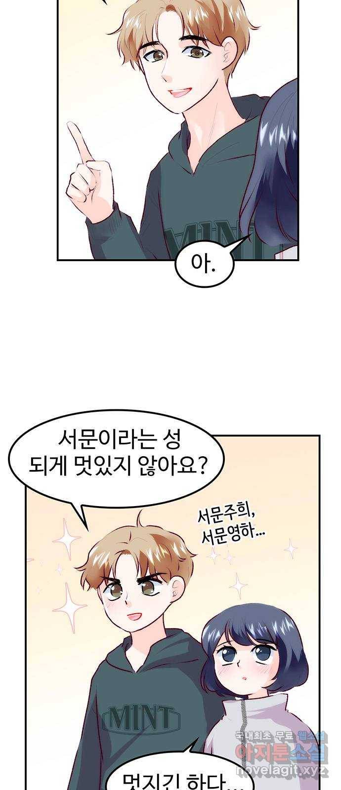 모어 라이프 67화 가질 수 없는 호칭(1) 47