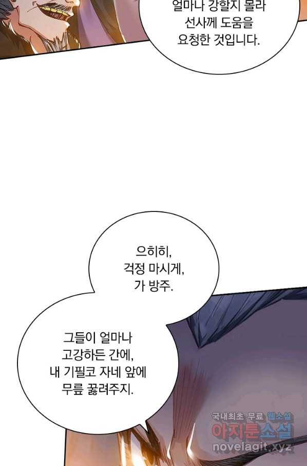학사신공 31화 27