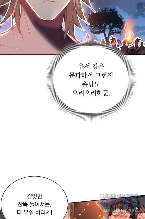 학사신공 31화 33