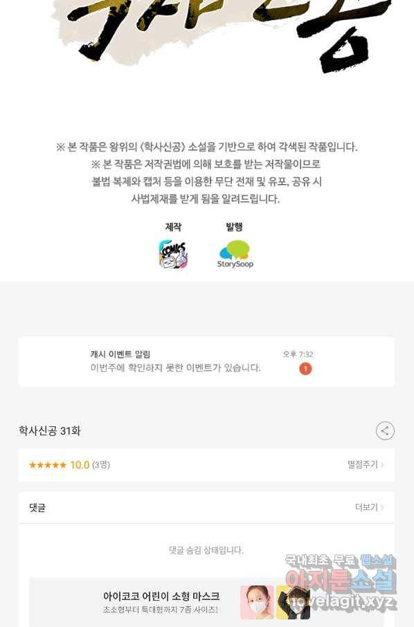 학사신공 31화 52