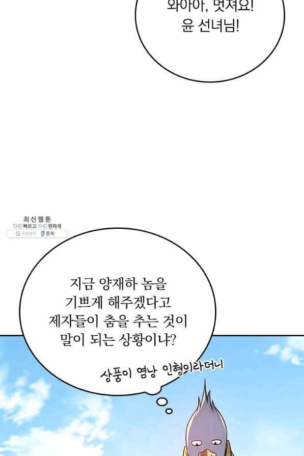 만렙종주 117화 6
