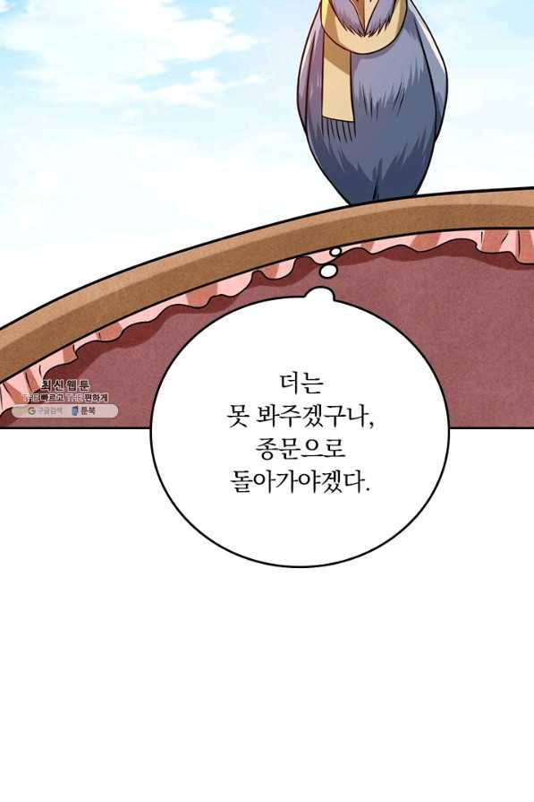 만렙종주 117화 7