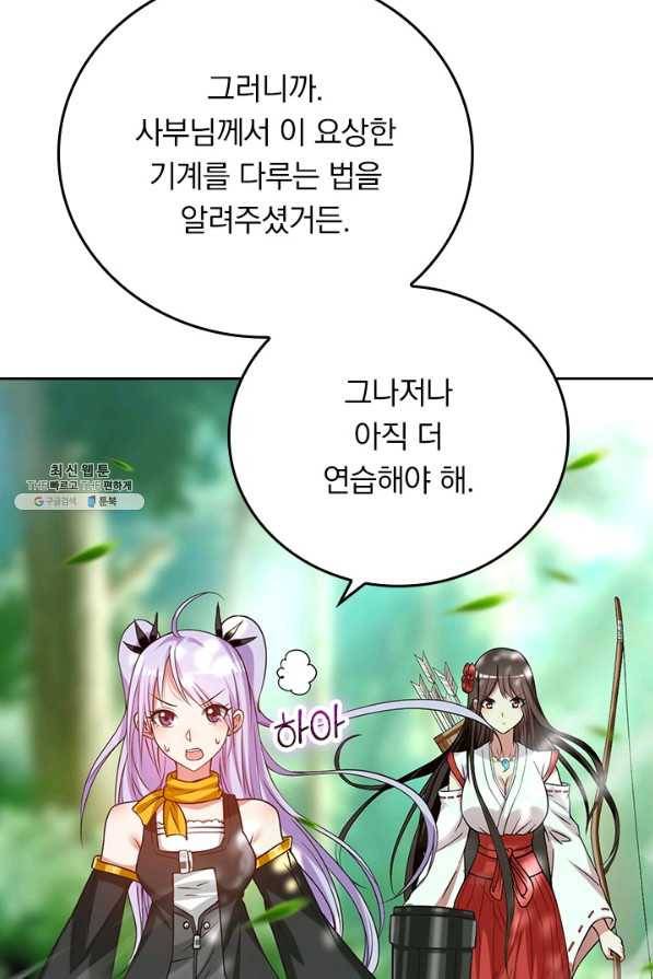 만렙종주 117화 14