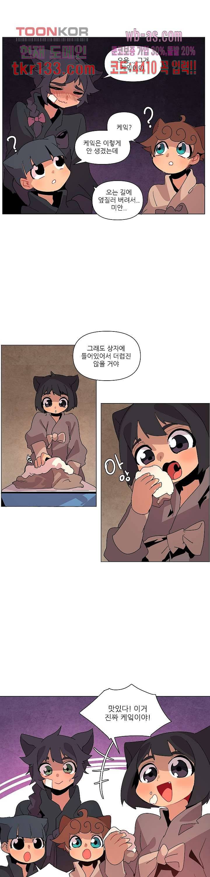 재건! 마왕성 25화 2