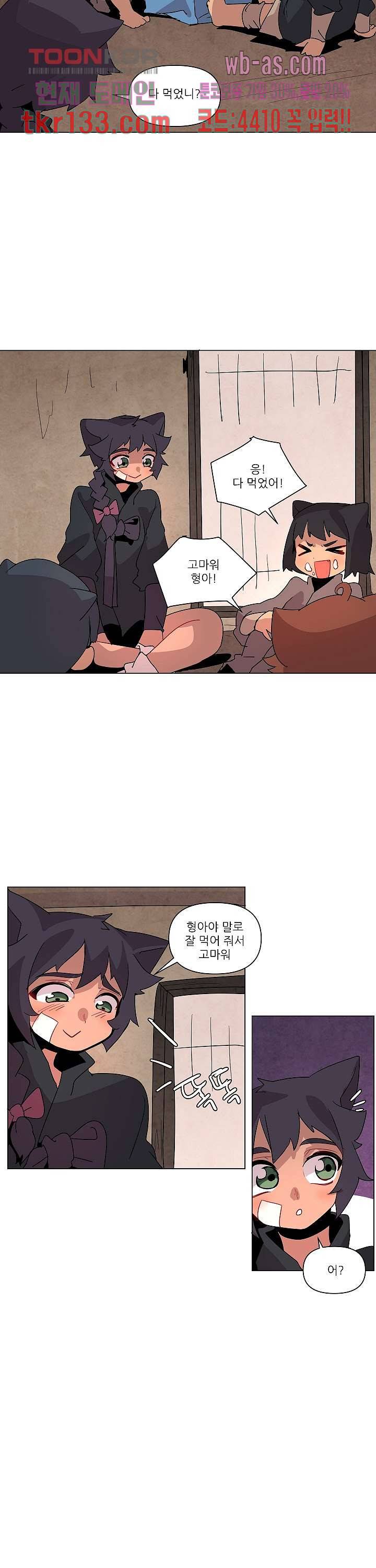 재건! 마왕성 25화 4