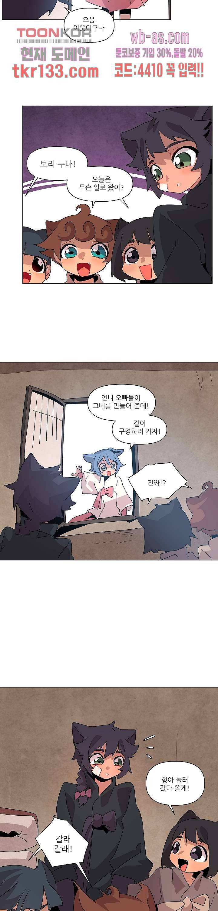 재건! 마왕성 25화 6