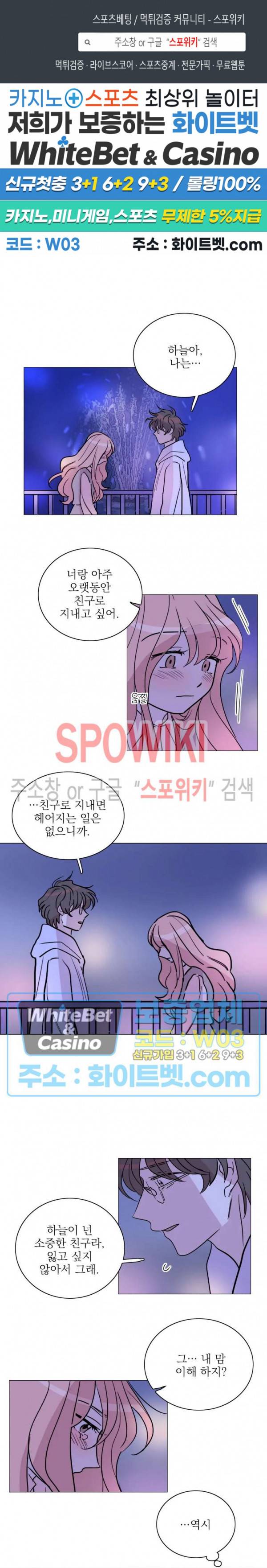 수상한 그 남자와의 동거 11화 1