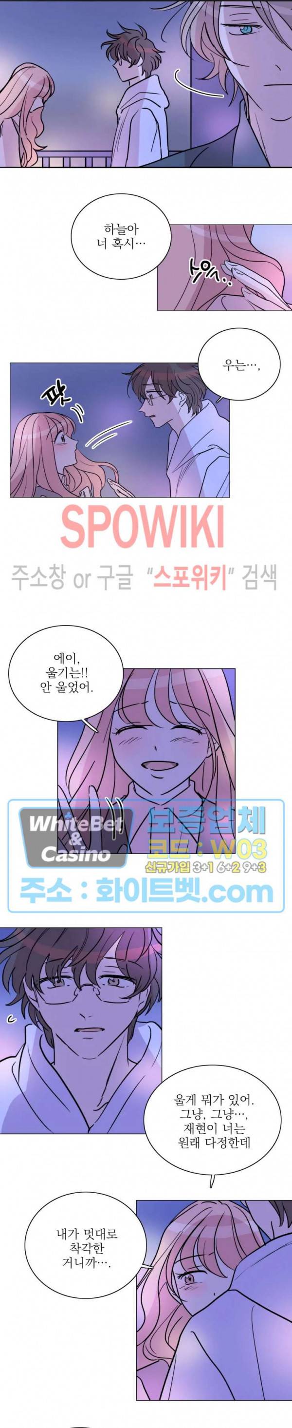 수상한 그 남자와의 동거 11화 2
