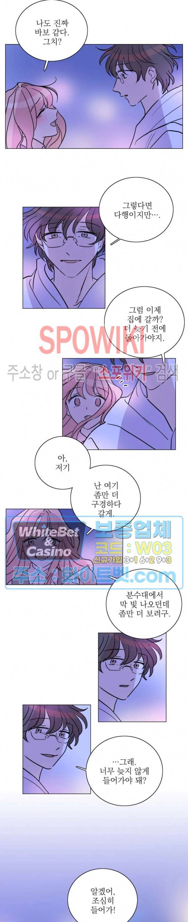 수상한 그 남자와의 동거 11화 3