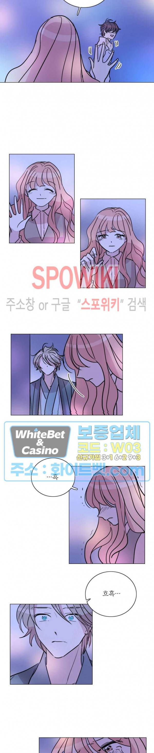 수상한 그 남자와의 동거 11화 4