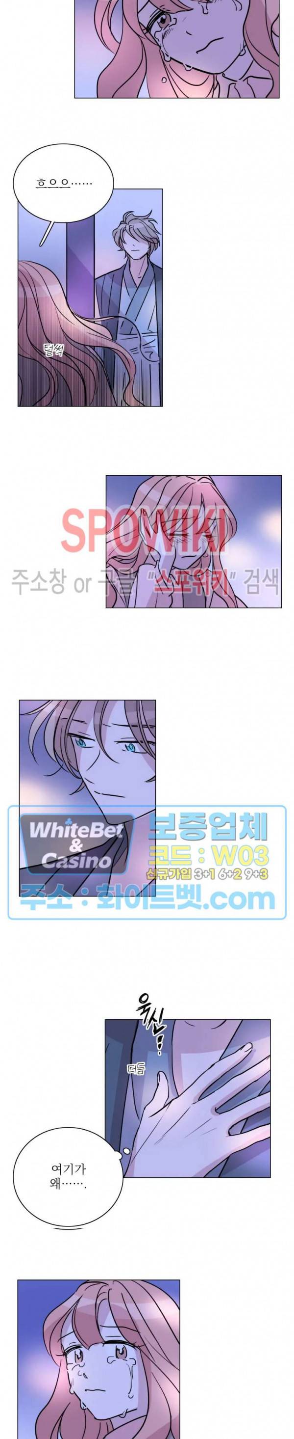 수상한 그 남자와의 동거 11화 5