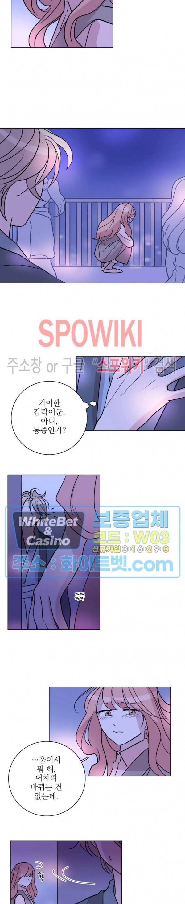 수상한 그 남자와의 동거 11화 6