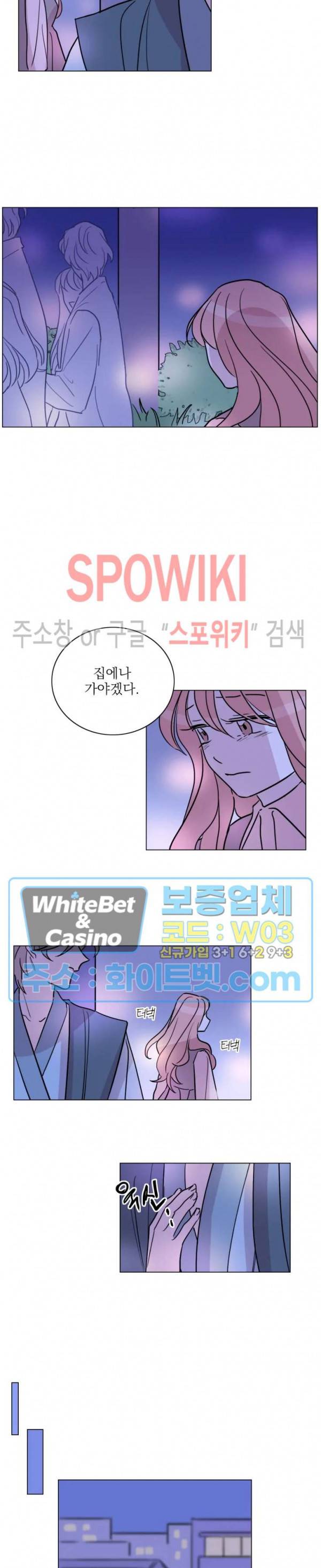 수상한 그 남자와의 동거 11화 7