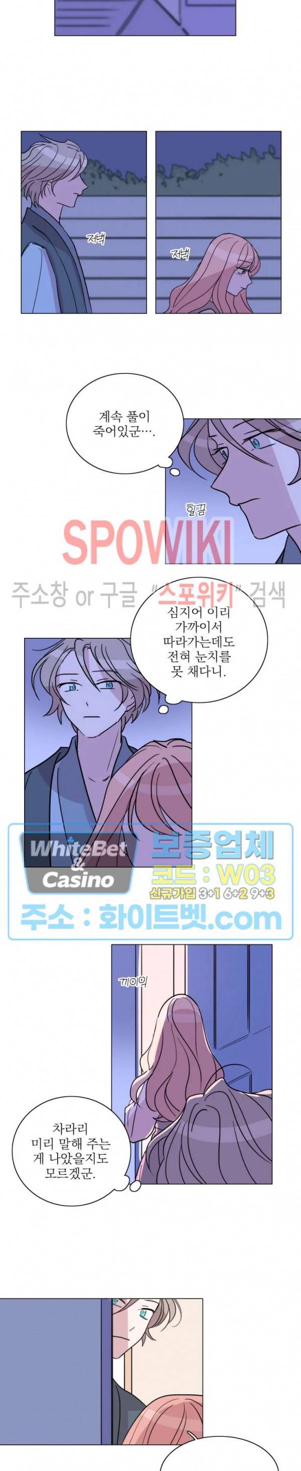 수상한 그 남자와의 동거 11화 8