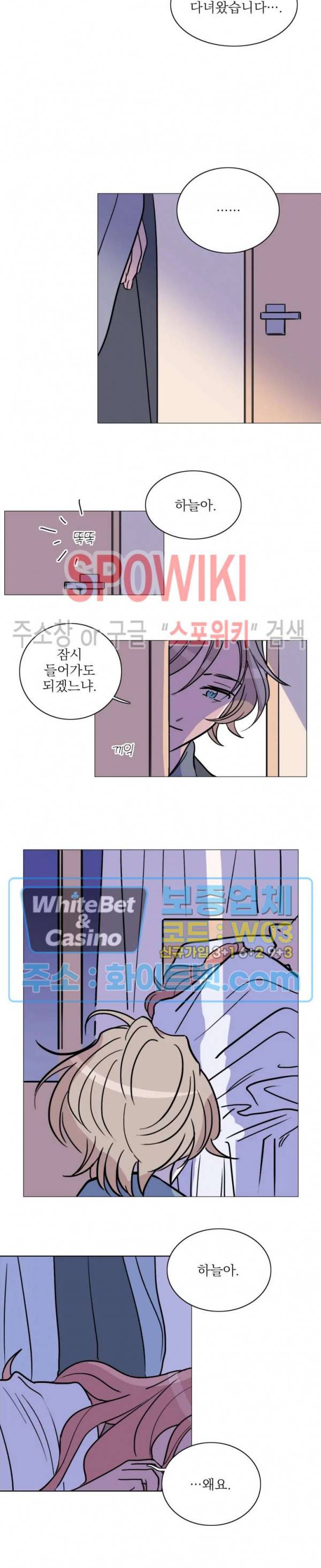 수상한 그 남자와의 동거 11화 9