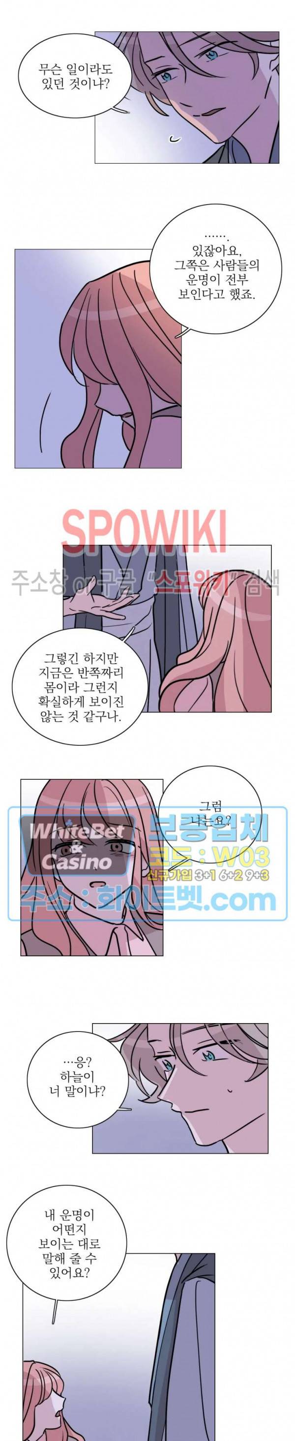 수상한 그 남자와의 동거 11화 10