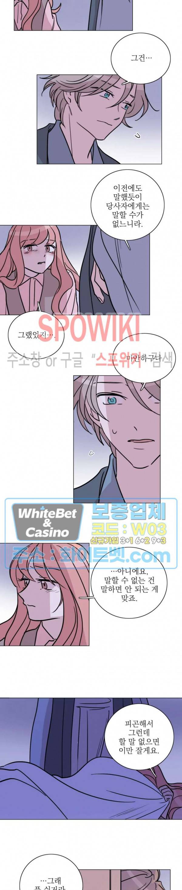 수상한 그 남자와의 동거 11화 11