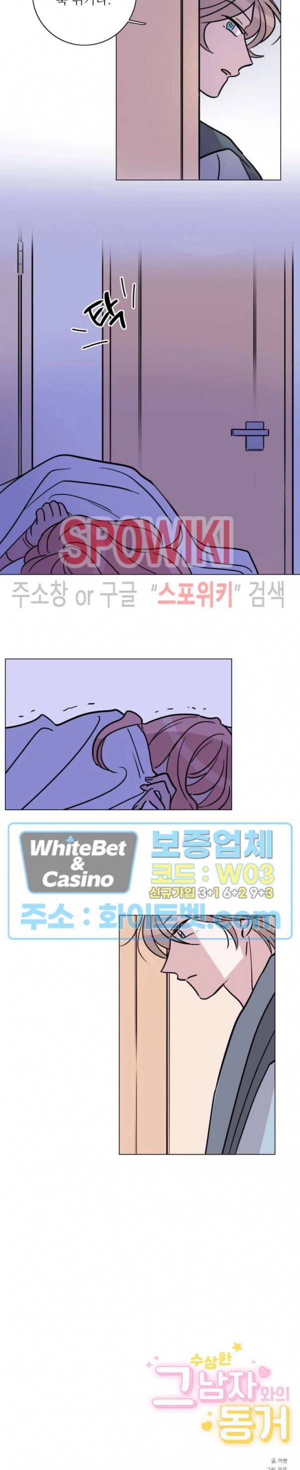 수상한 그 남자와의 동거 11화 12
