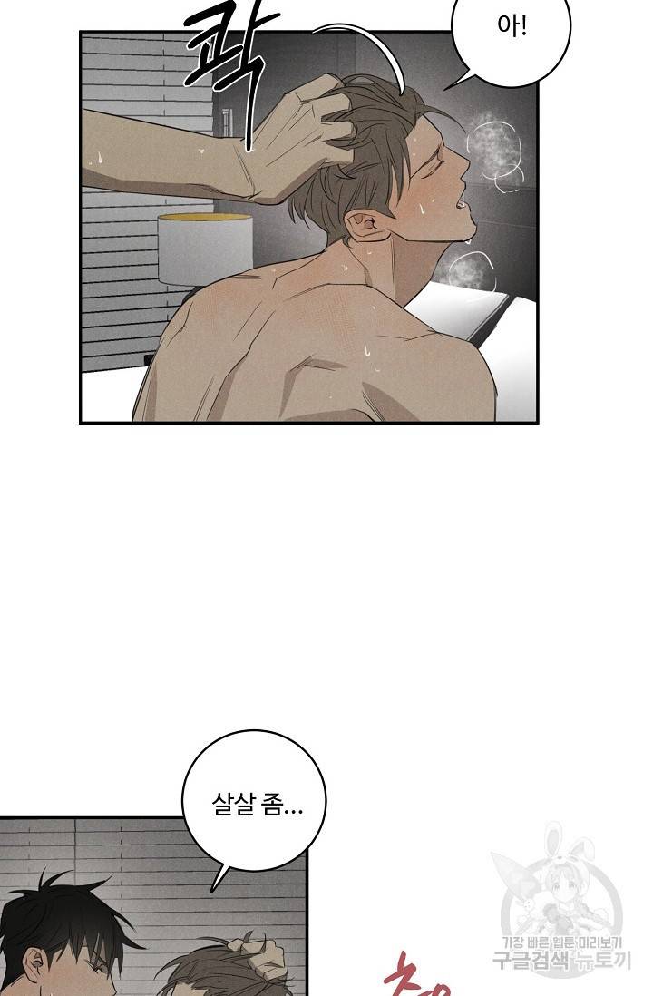 WANDER OFF(원더 오프) 1화 5