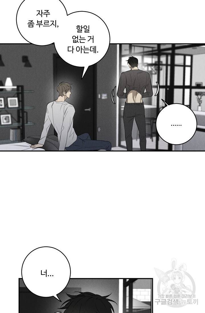 WANDER OFF(원더 오프) 1화 9