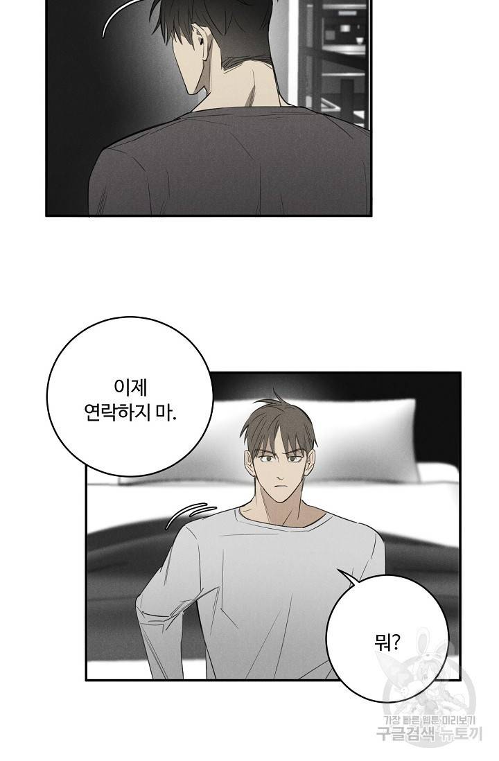 WANDER OFF(원더 오프) 1화 10