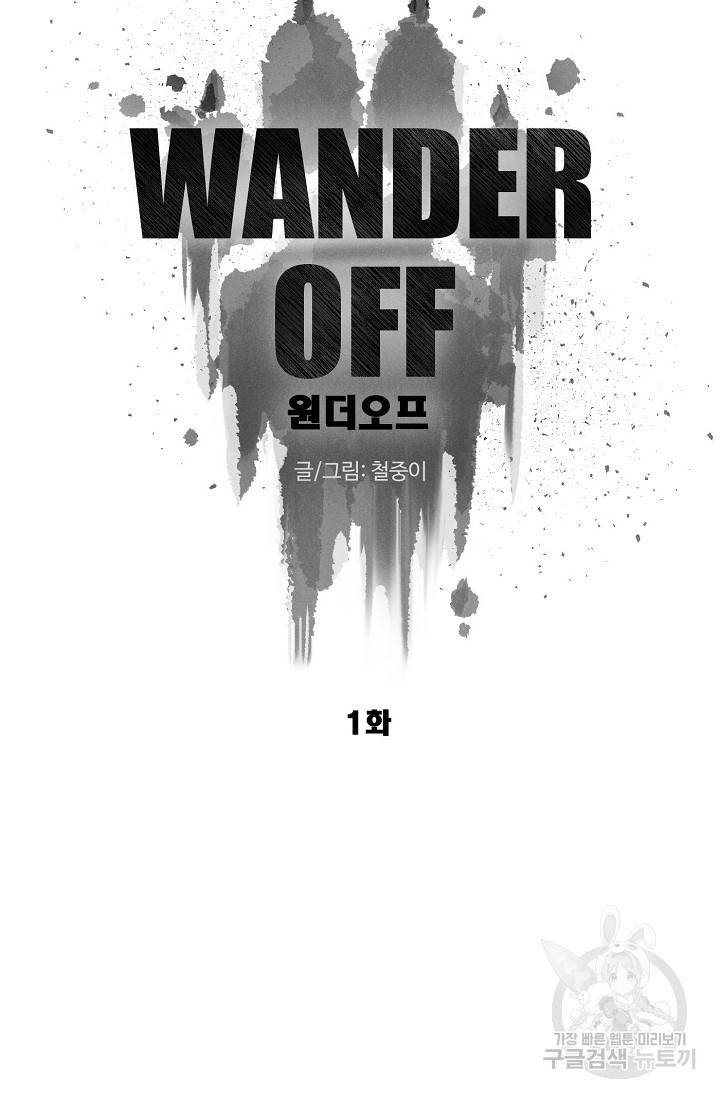 WANDER OFF(원더 오프) 1화 16
