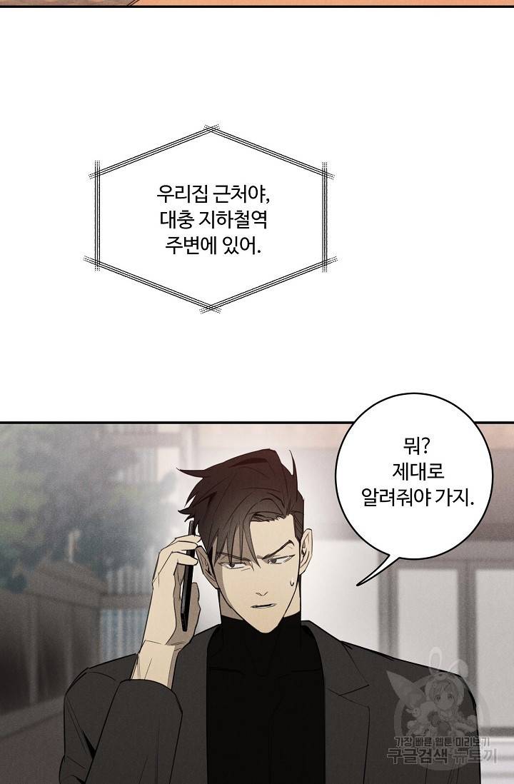 WANDER OFF(원더 오프) 1화 23