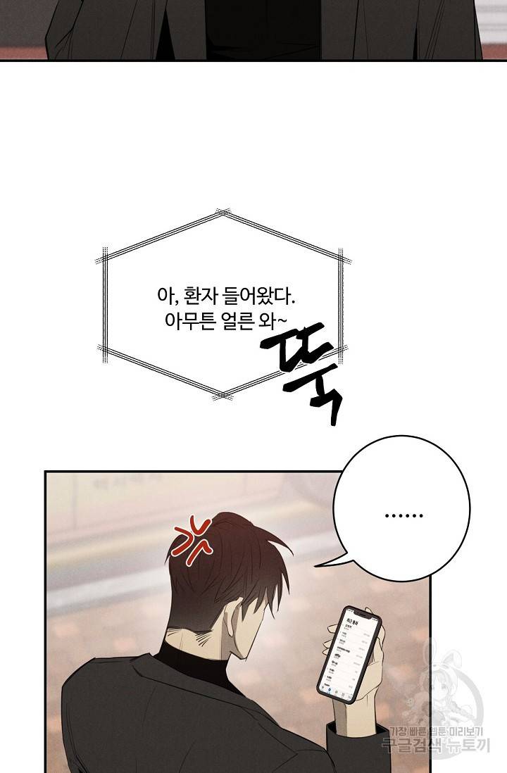 WANDER OFF(원더 오프) 1화 24