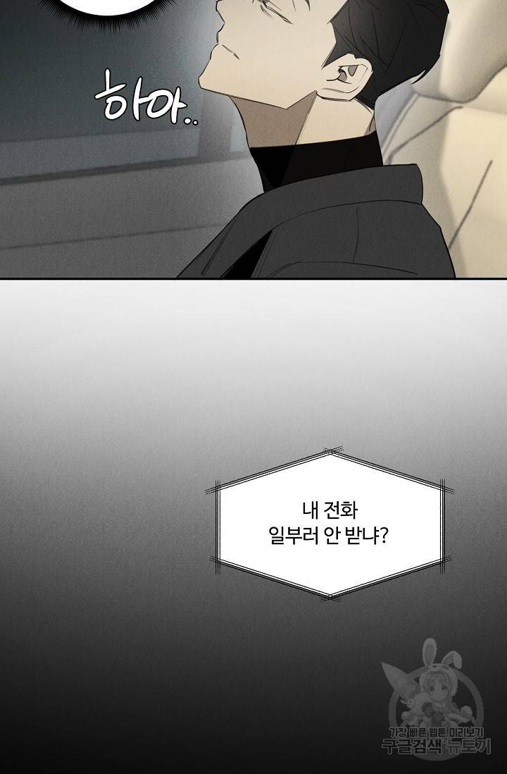 WANDER OFF(원더 오프) 1화 26