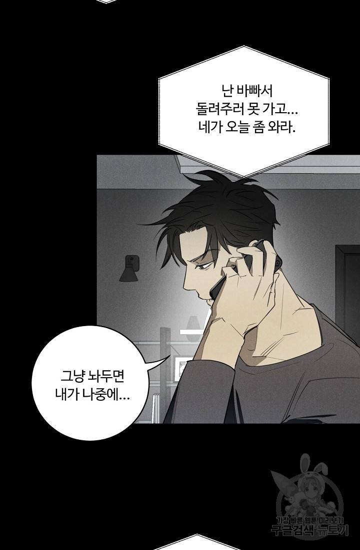 WANDER OFF(원더 오프) 1화 28