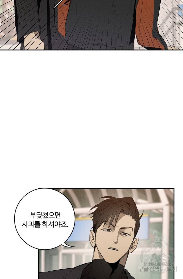 WANDER OFF(원더 오프) 1화 32