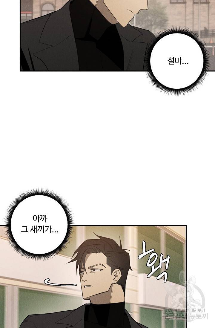 WANDER OFF(원더 오프) 1화 37