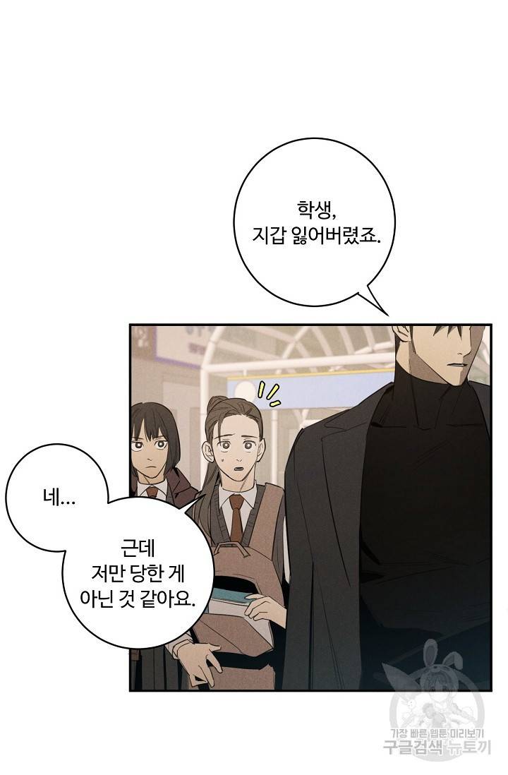 WANDER OFF(원더 오프) 1화 40