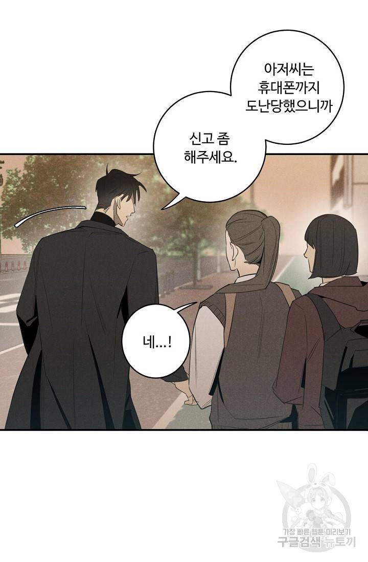 WANDER OFF(원더 오프) 1화 41