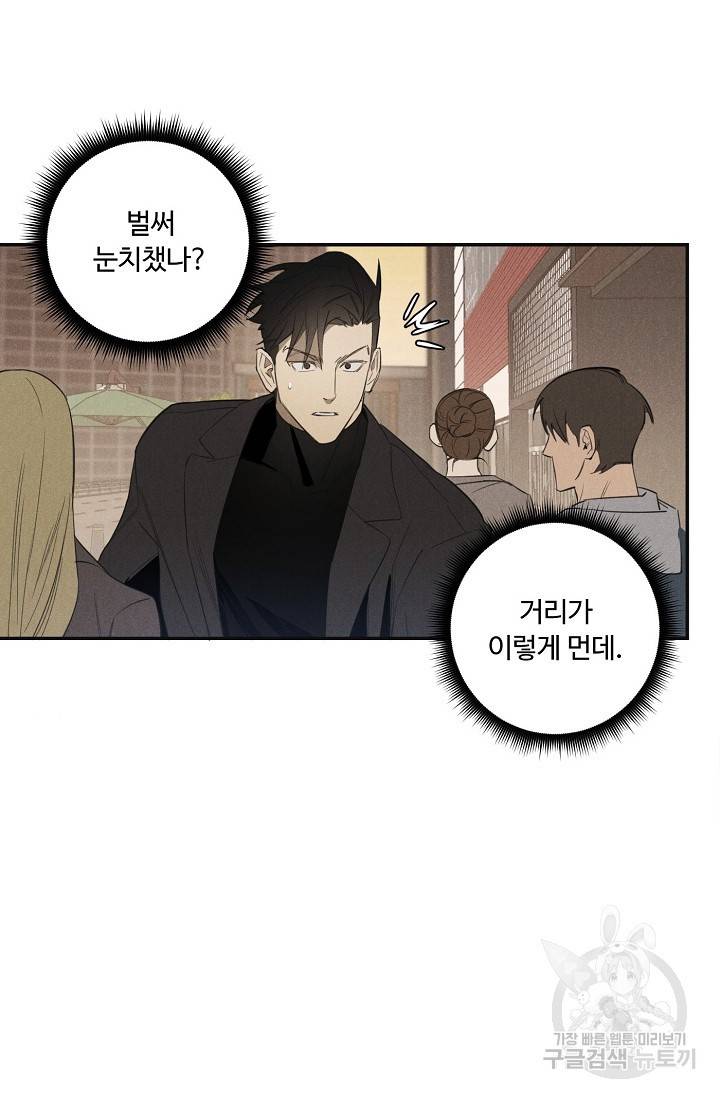 WANDER OFF(원더 오프) 1화 45