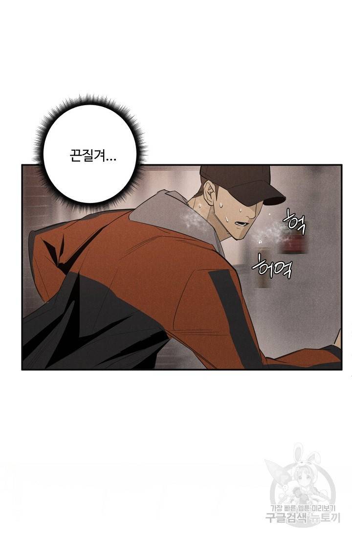 WANDER OFF(원더 오프) 1화 47