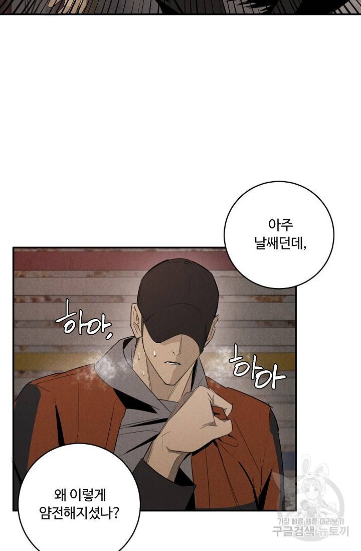 WANDER OFF(원더 오프) 1화 59