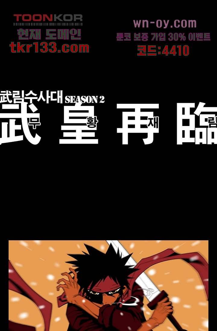 무림수사대 54화 1