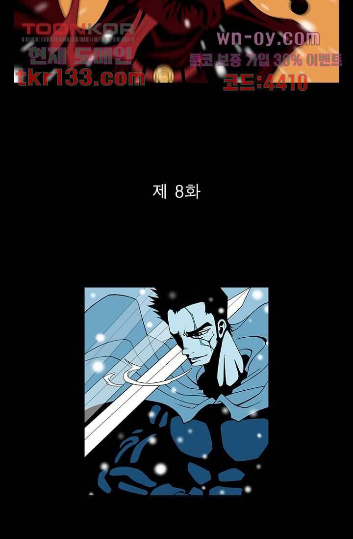 무림수사대 54화 2