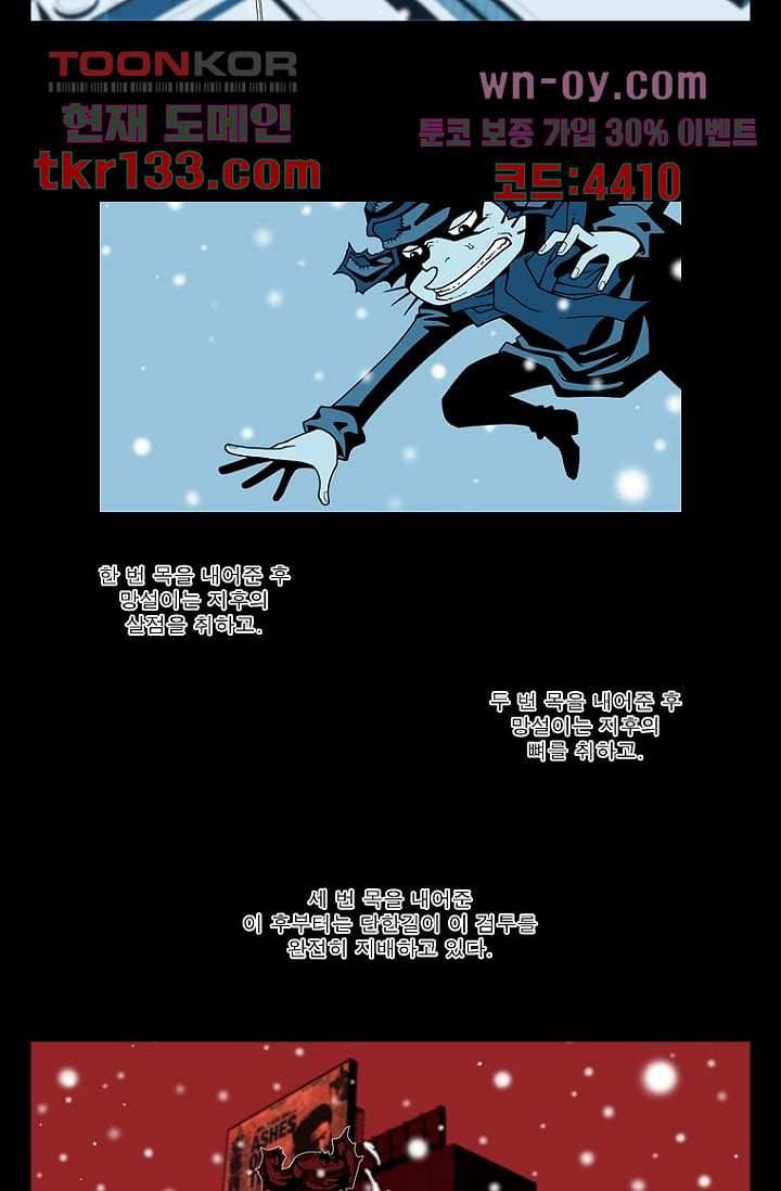 무림수사대 54화 15